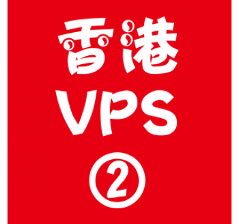 香港VPS租用2048M优惠,百度搜索留痕
